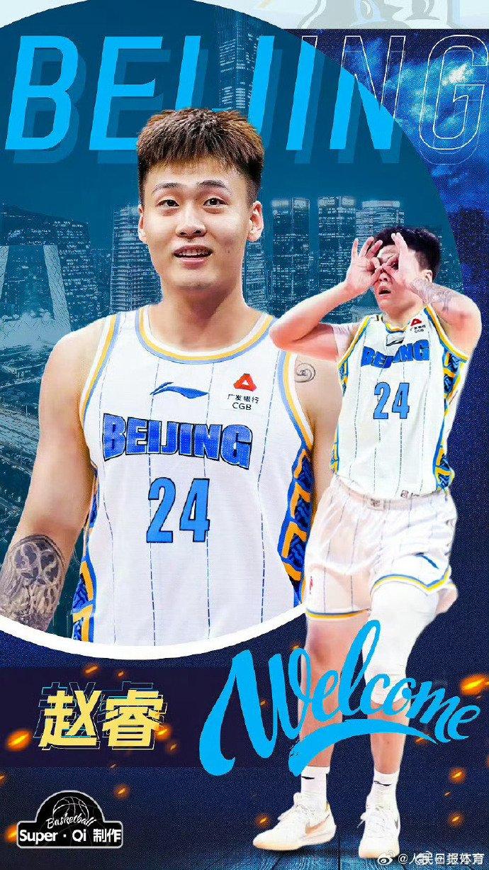 华体会体育app-赵睿加盟北京首钢男篮，将身穿24号球衣